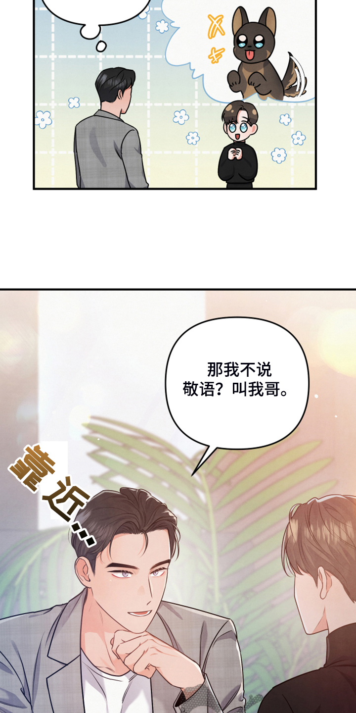 危险接近别名漫画,第18话2图