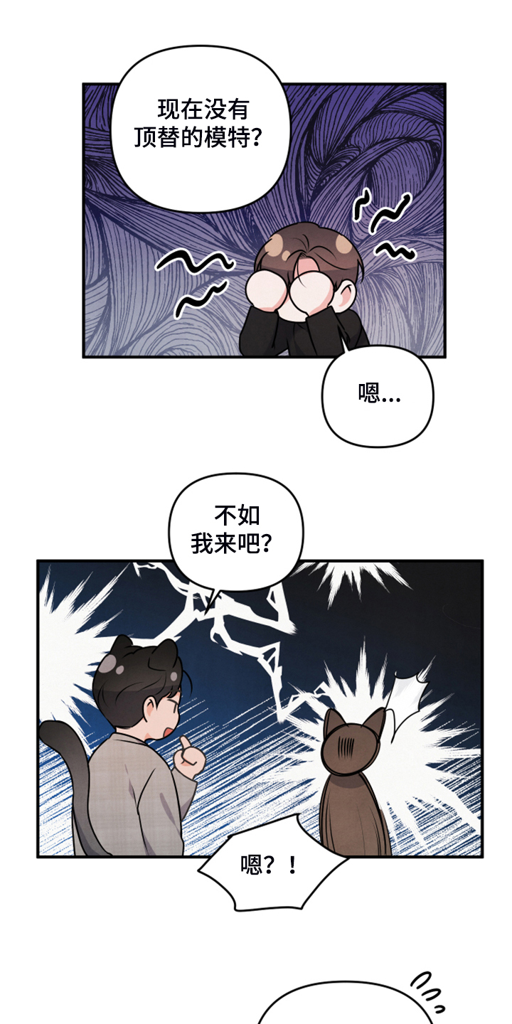 危险接近别名漫画,第18话2图