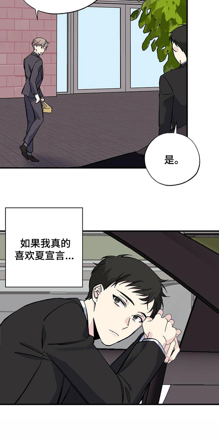 暧昧关系的会做哪些事漫画,第36话1图