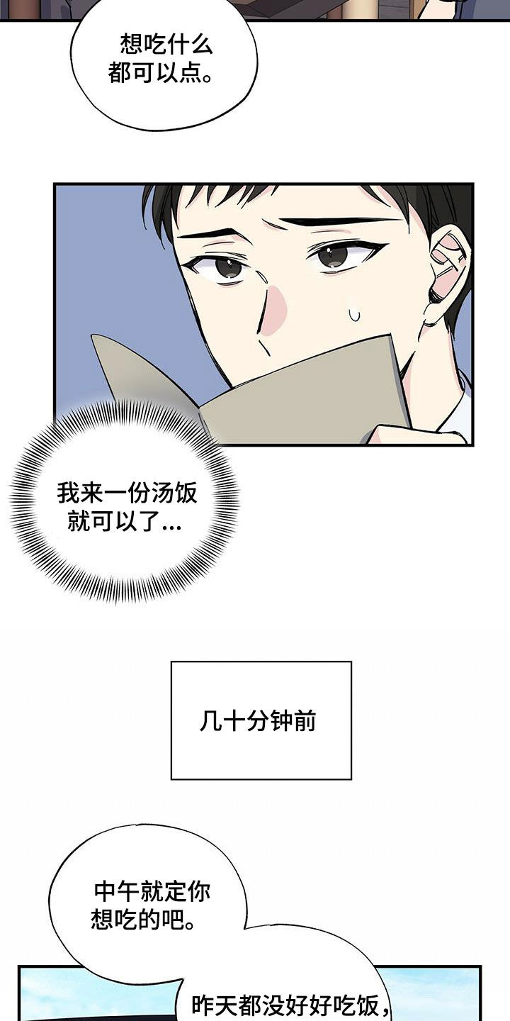 暧昧期彼此有误会漫画,第36话2图