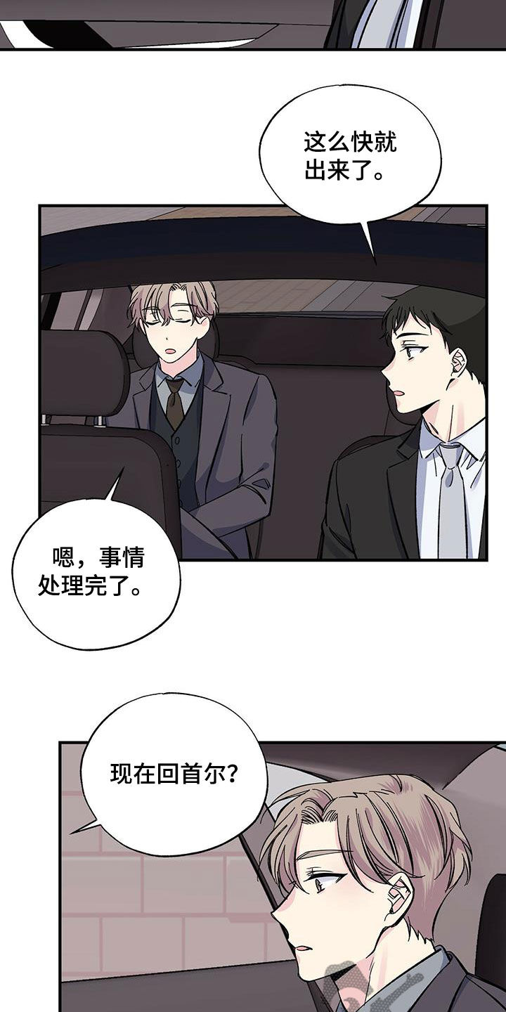 暧昧什么意思漫画,第36话1图