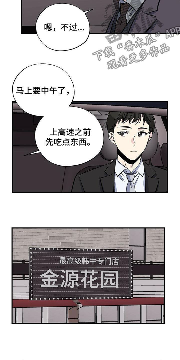 暧昧什么意思漫画,第36话2图