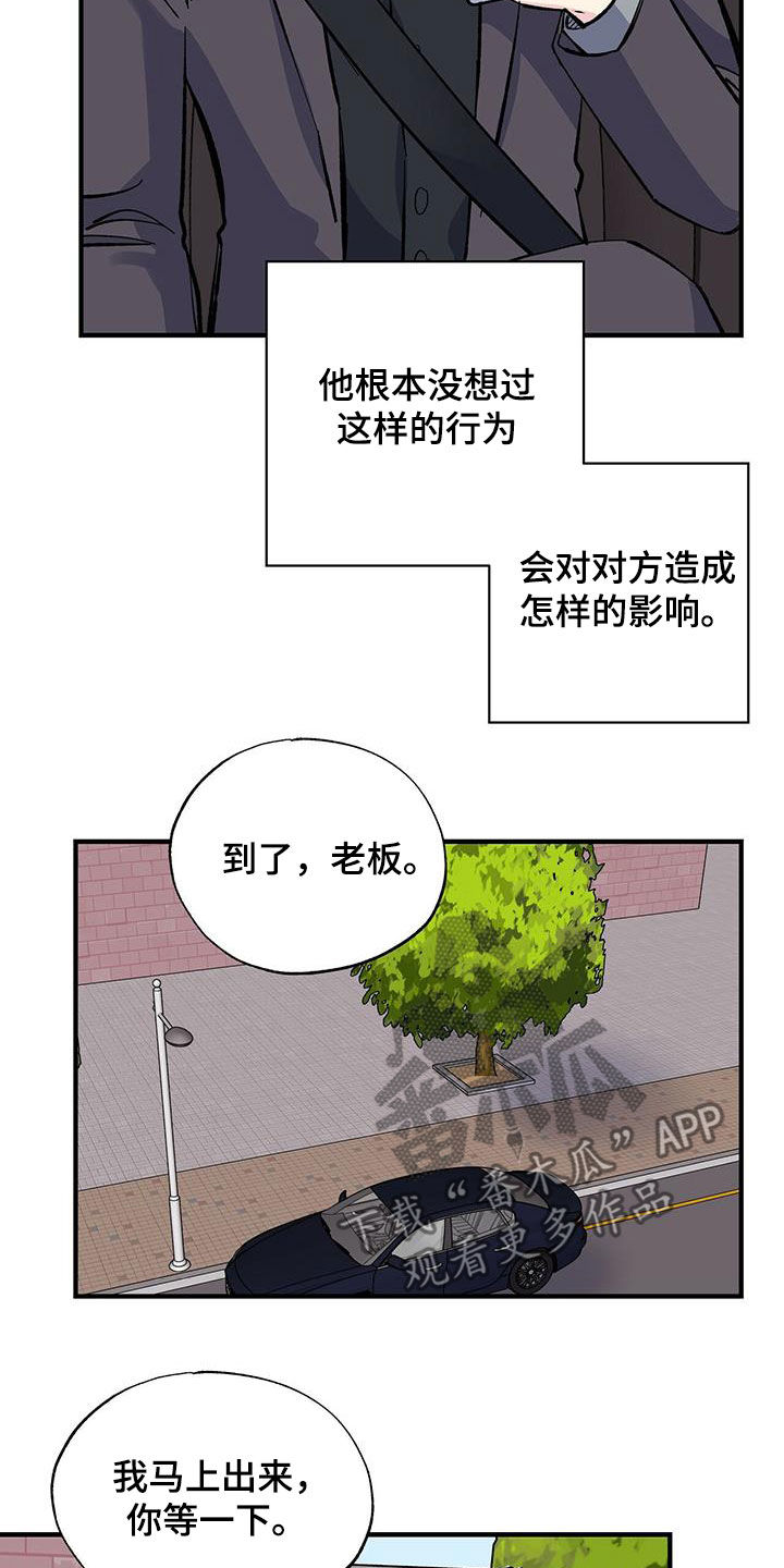 暧昧误会都是你小说免费阅读漫画,第36话2图