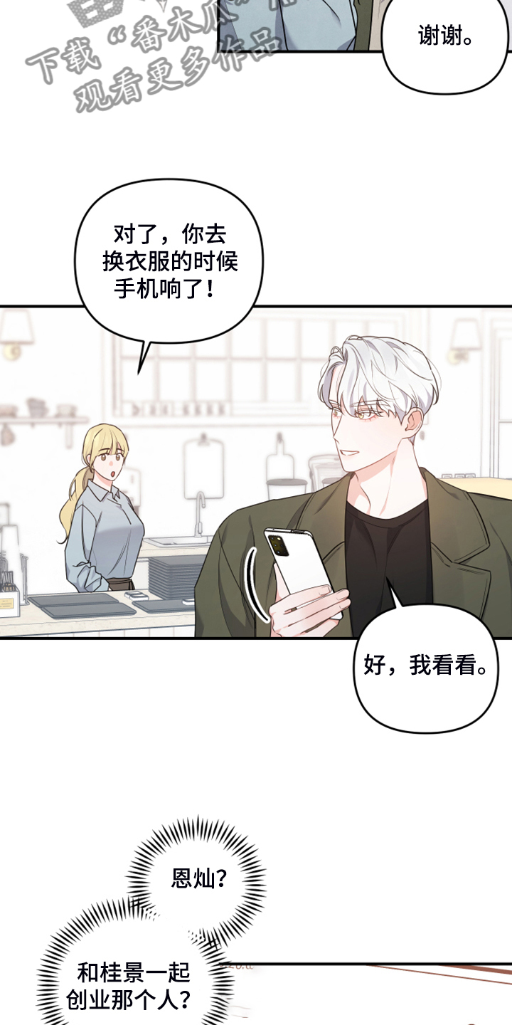 危险股名单漫画,第19话2图