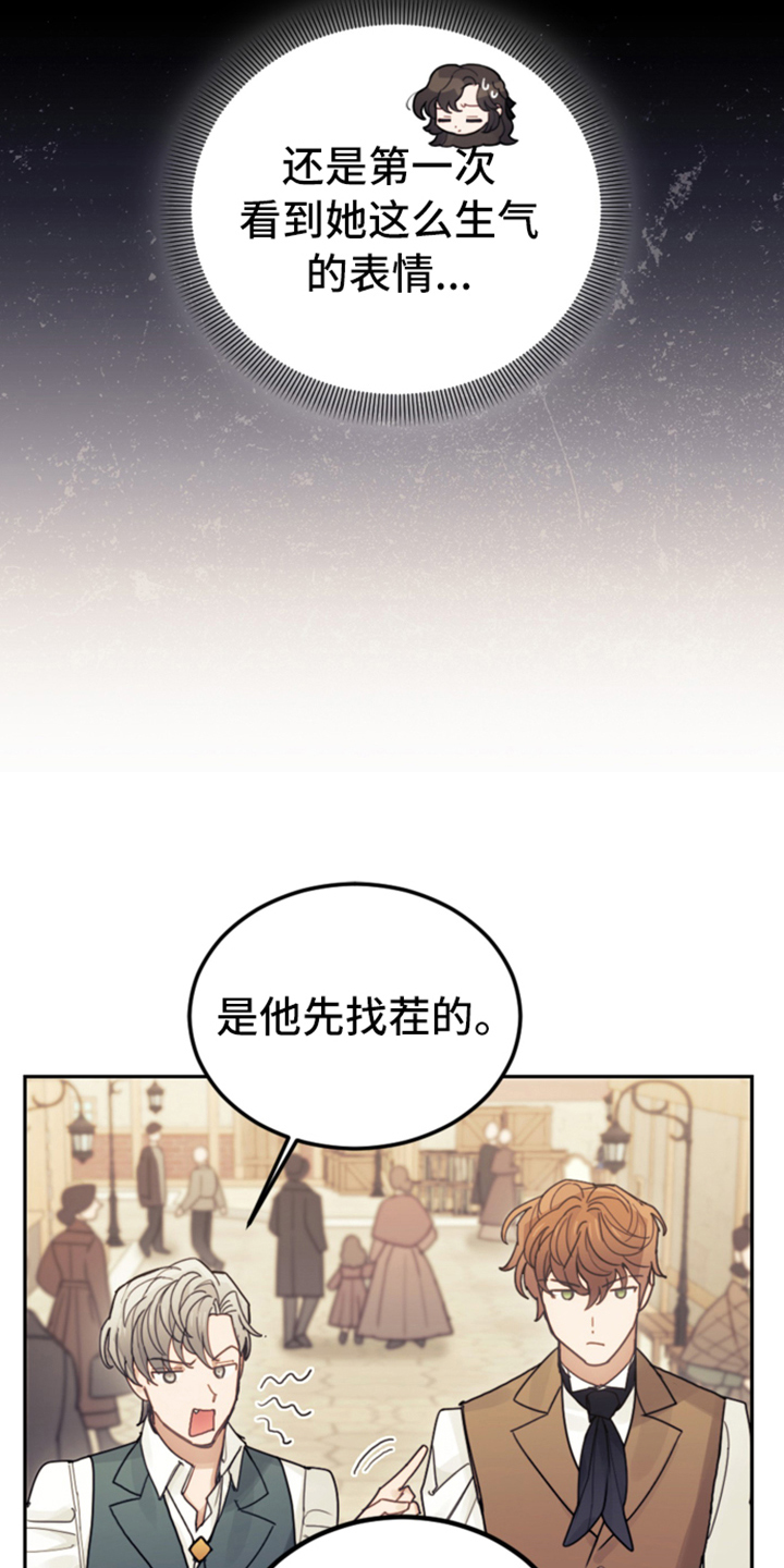 我竟是大反派在哪看漫画,第72话1图