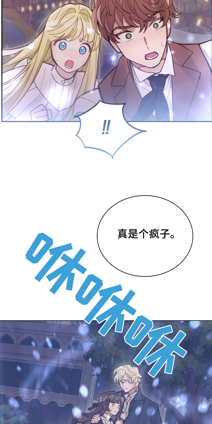 我竟是影帝的白月光剧情漫画,第73话1图