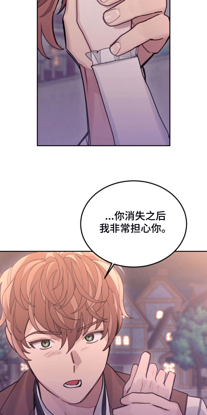 我竟是大反派第二季漫画,第74话1图