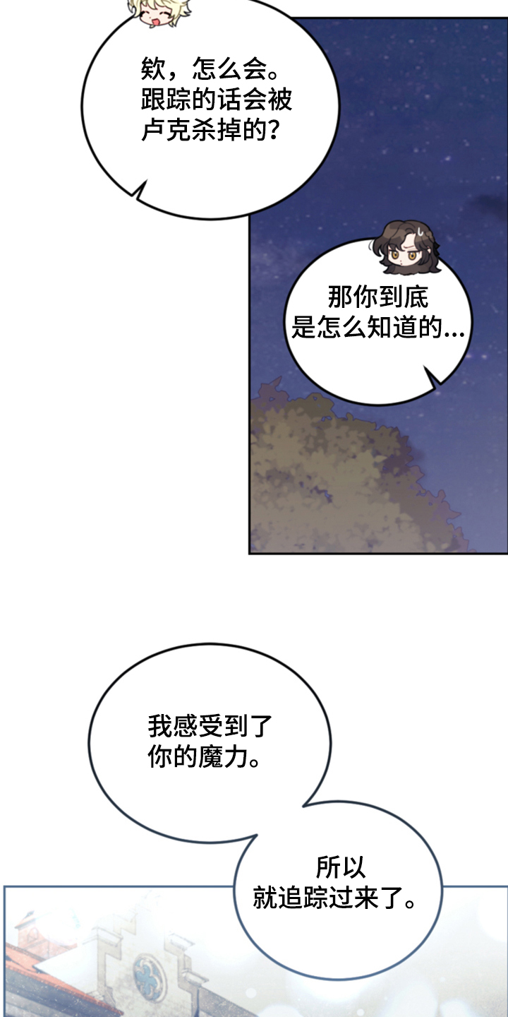 我竟是大反派漫画解说漫画,第73话2图