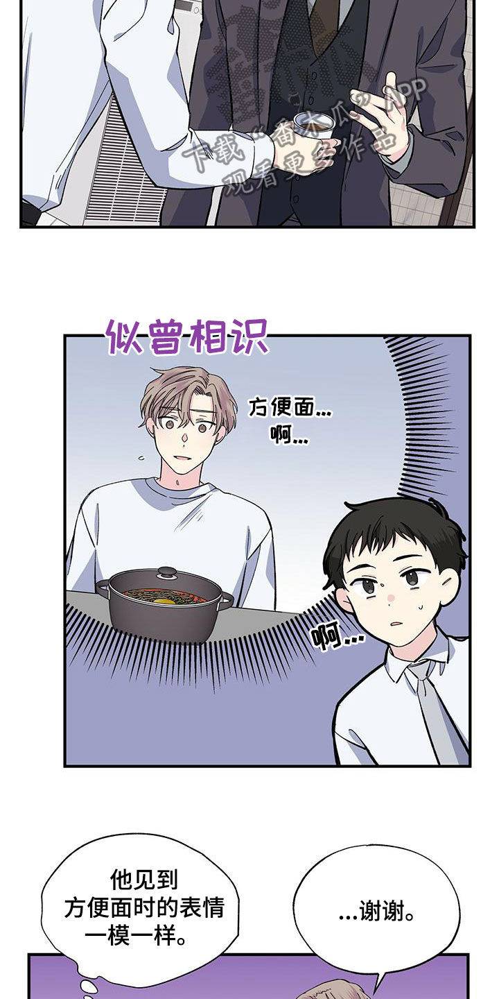 暧昧误会漫画,第37话2图