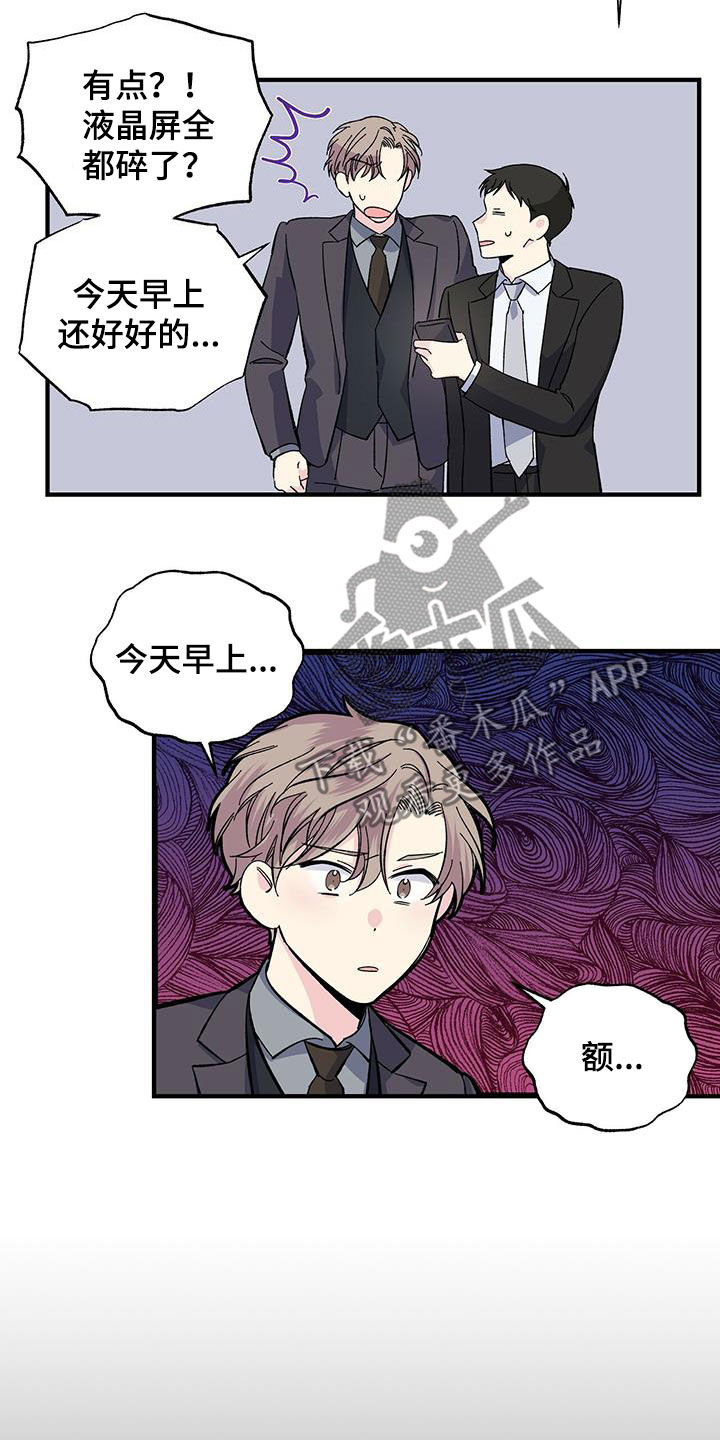 暧昧误会虐心片段漫画,第37话2图