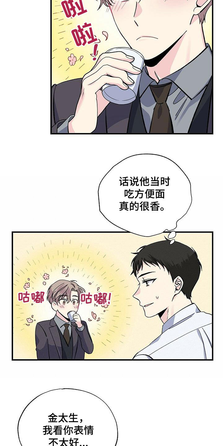 故意让人误会我们暧昧漫画,第37话2图