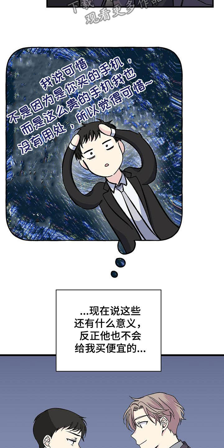 暧昧什么意思漫画,第38话1图