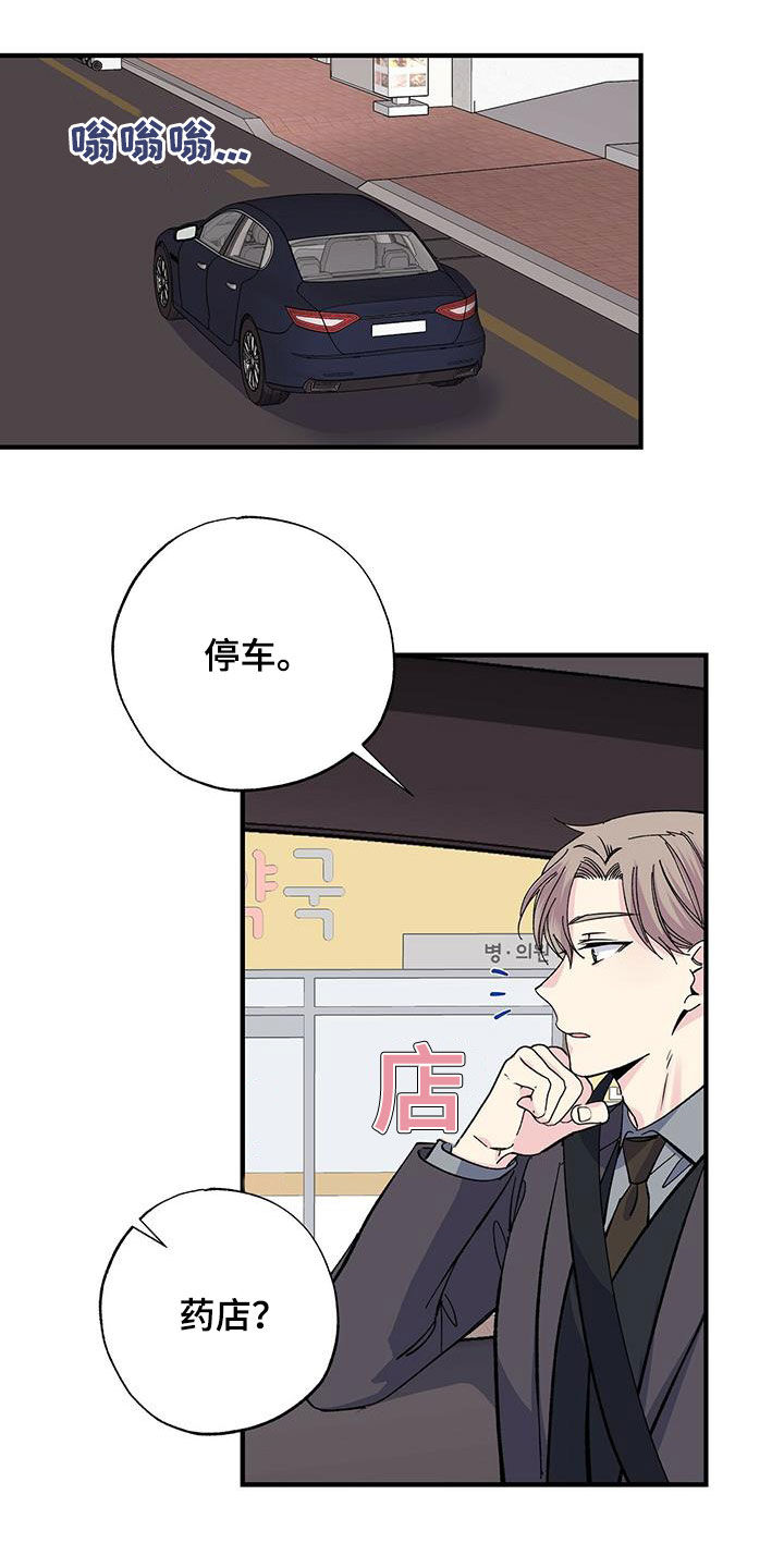 故意让人误会我们暧昧漫画,第37话1图