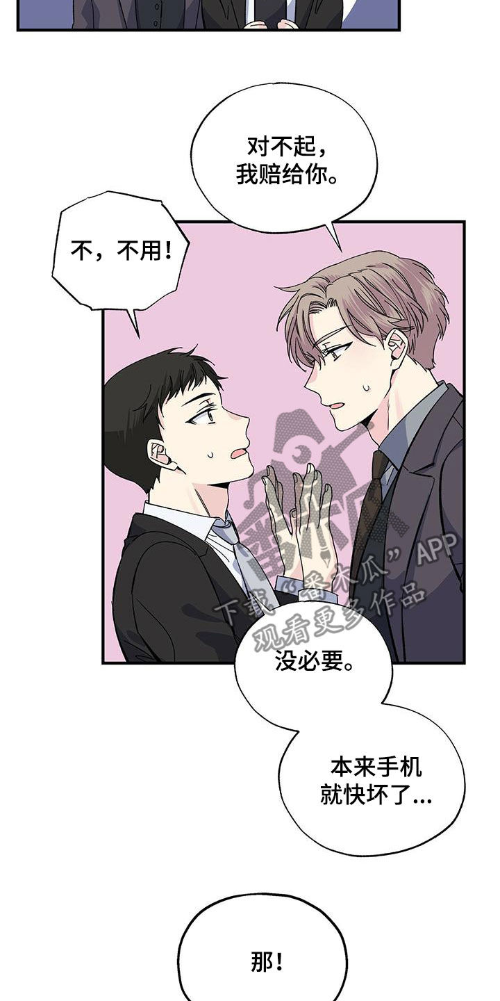 暧昧误会虐心片段漫画,第37话2图