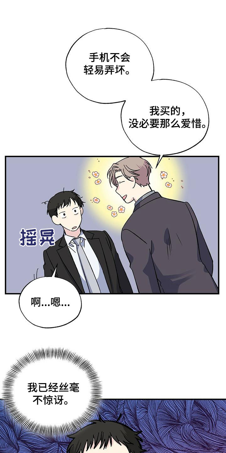 让对方误会暧昧的文字漫画,第38话1图