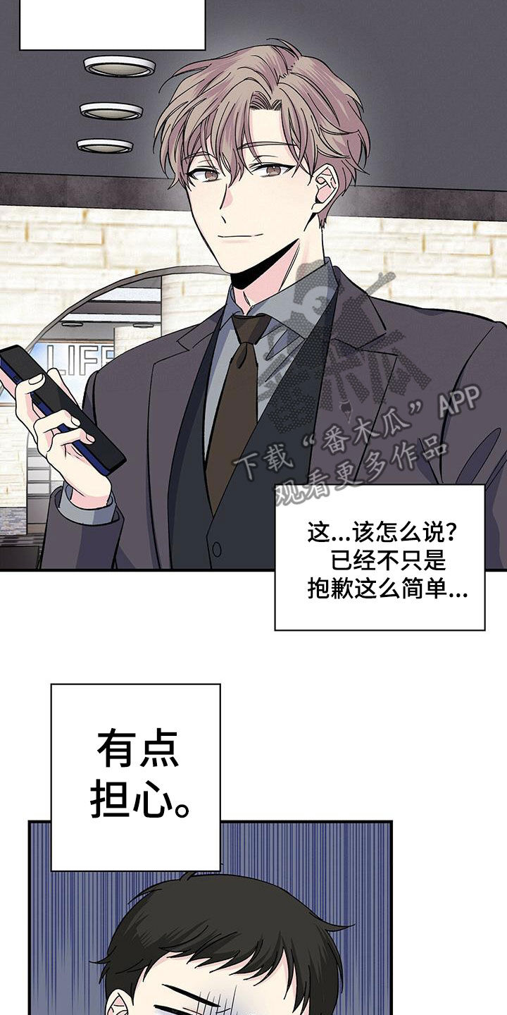 暧昧男女的真实关系漫画,第38话2图