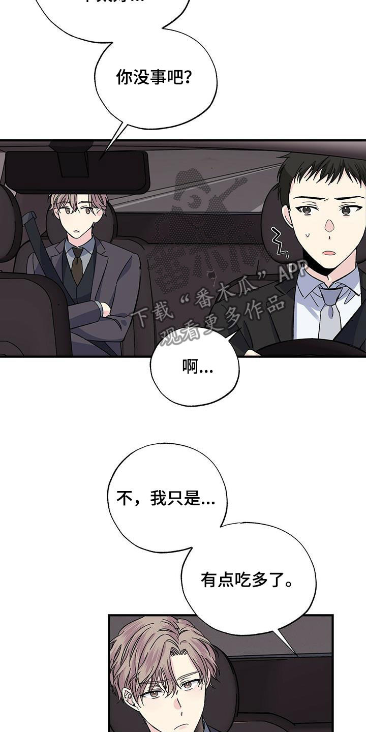 故意让人误会我们暧昧漫画,第37话1图