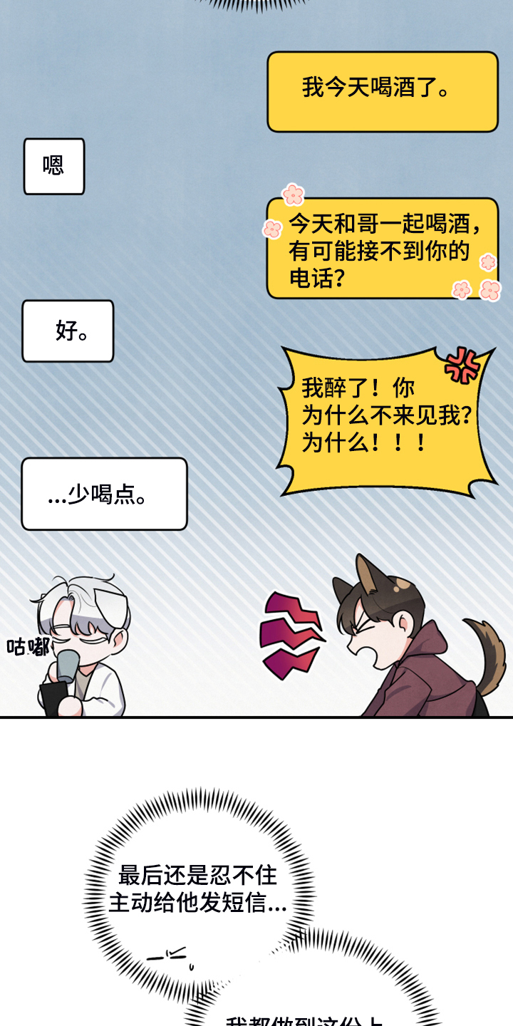 危险的妻子漫画,第23话1图