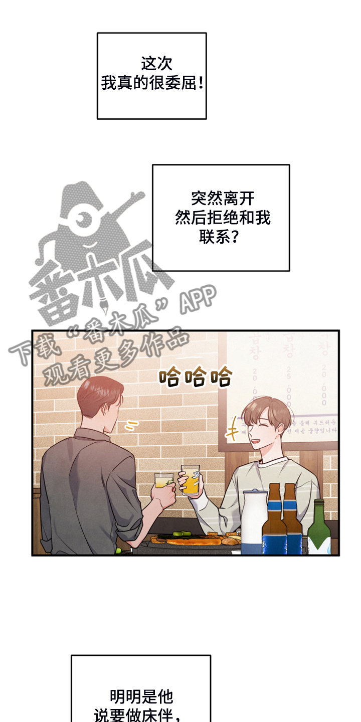 危险的妻子漫画,第23话2图