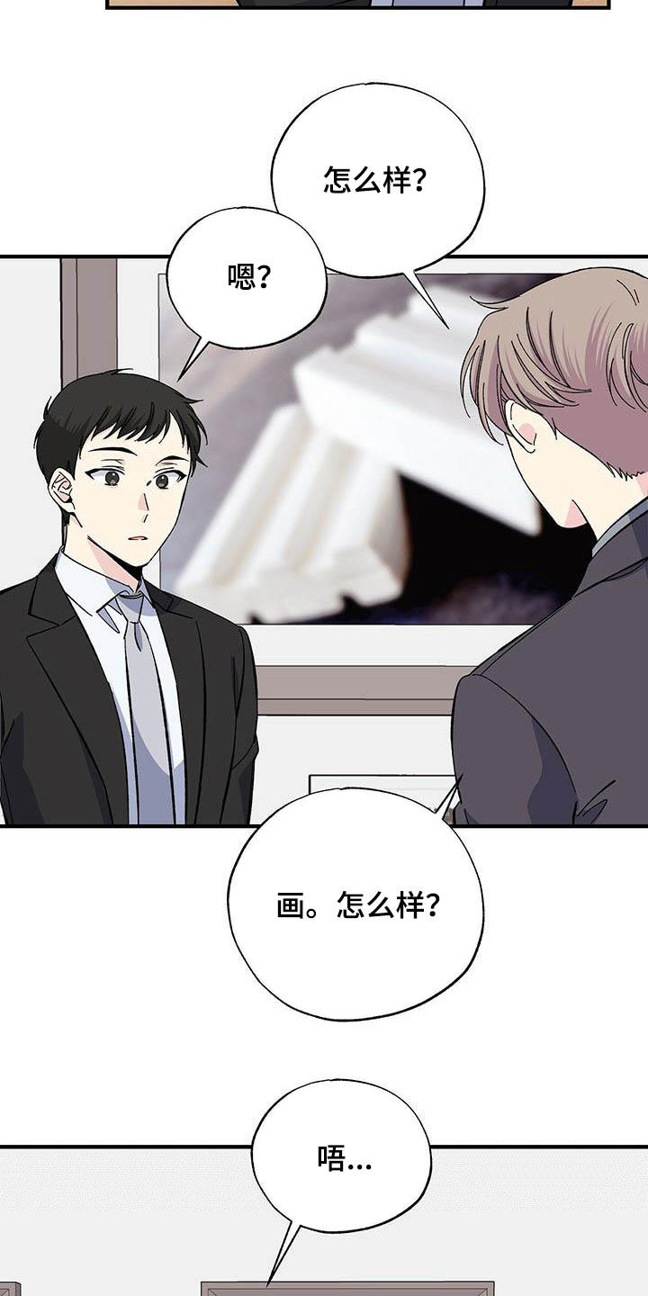 暧昧结果漫画,第39话2图