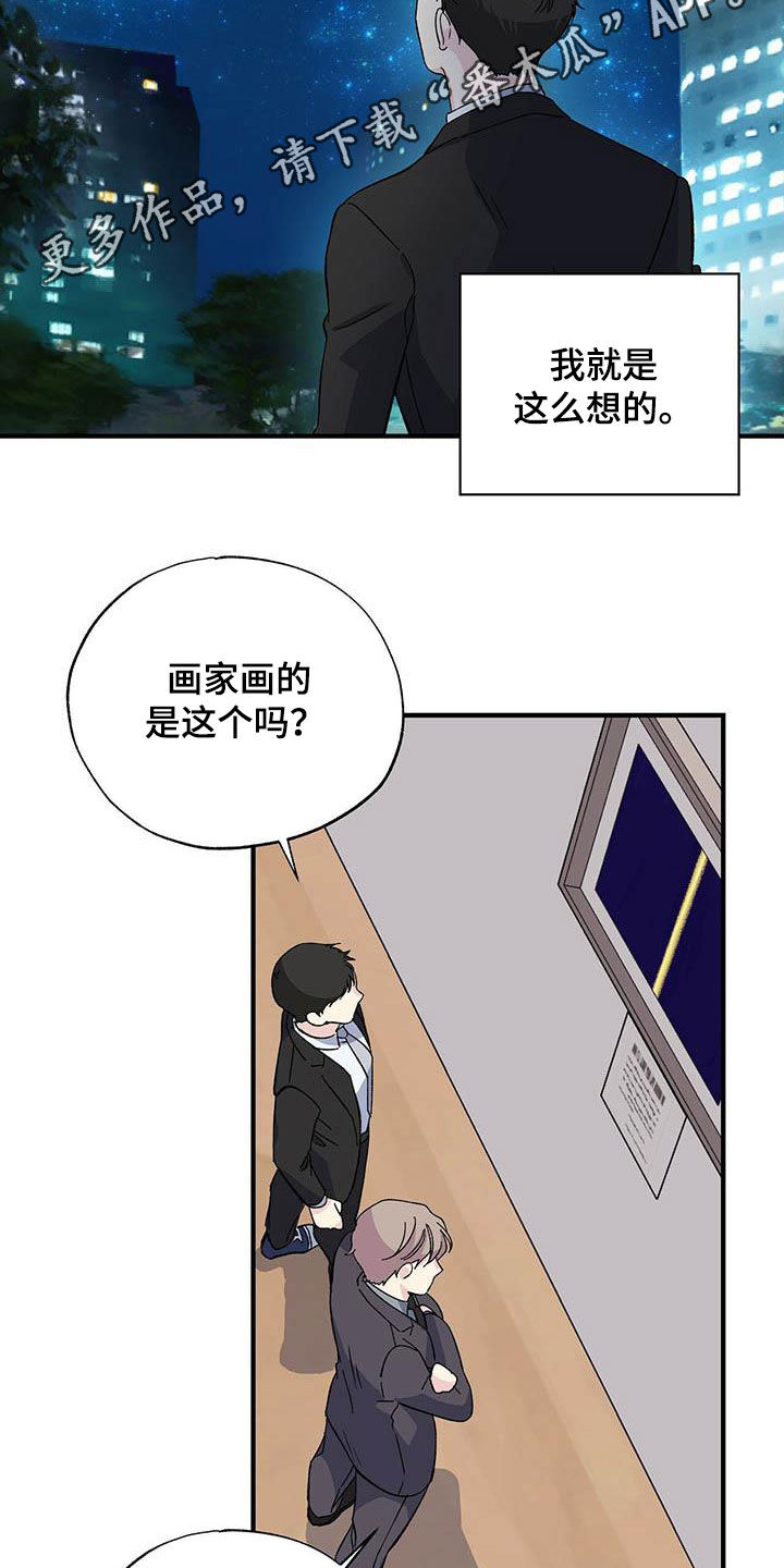 暧昧时的误会漫画,第40话2图