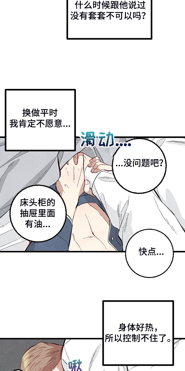 完美密友漫画免费观看漫画,第83话2图