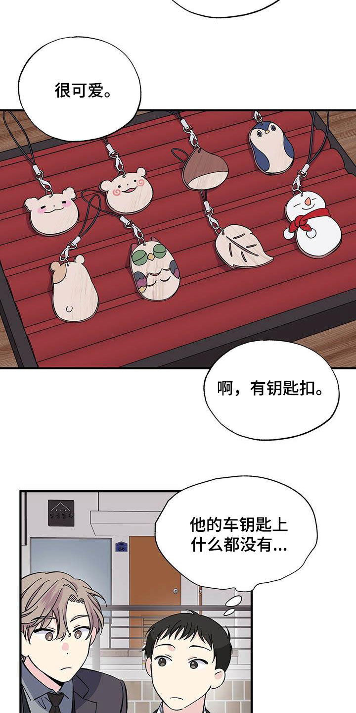 被人误会和别人暧昧漫画,第40话2图