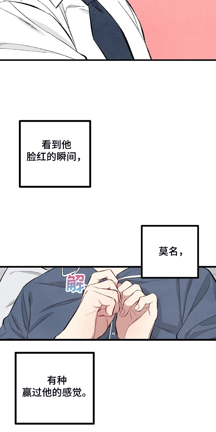 完美密友搭档漫画,第83话2图