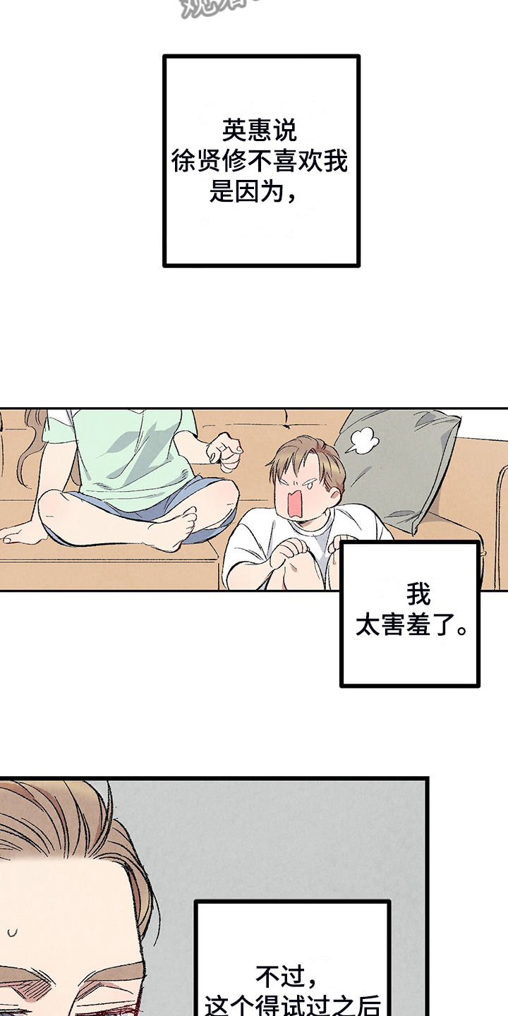 完美密友漫画在线看免费漫画,第86话1图