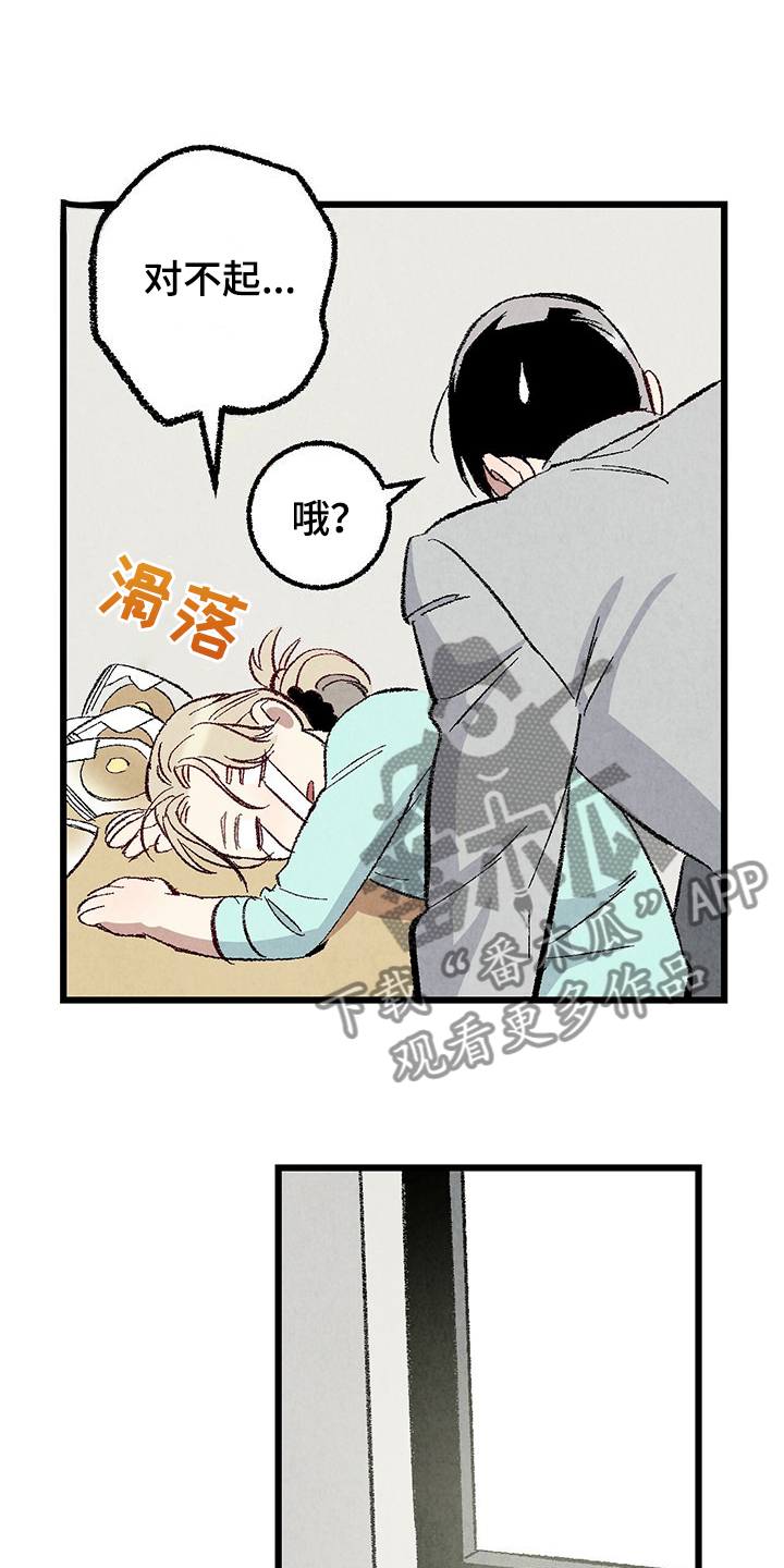 完美搭档漫画,第85话1图