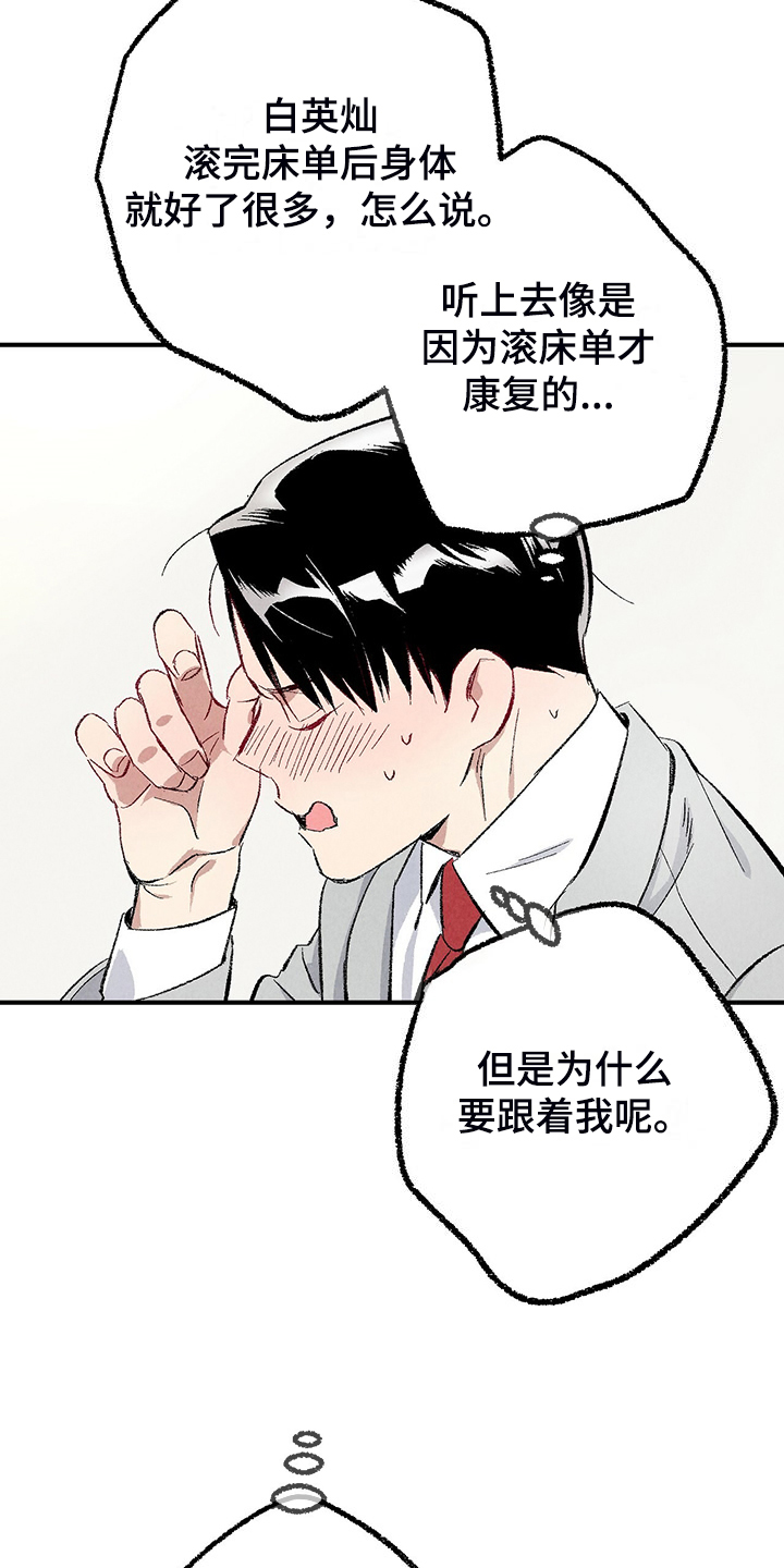 完美密友漫画在线看免费漫画,第86话1图