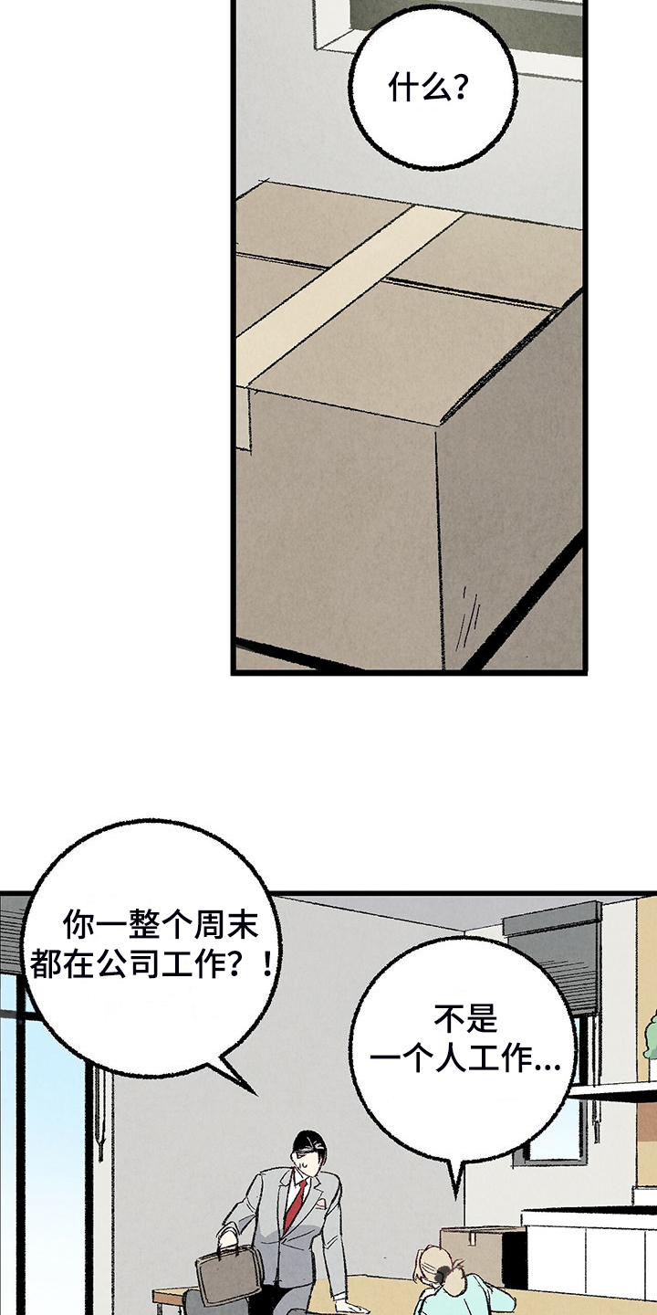 完美搭档漫画,第85话2图