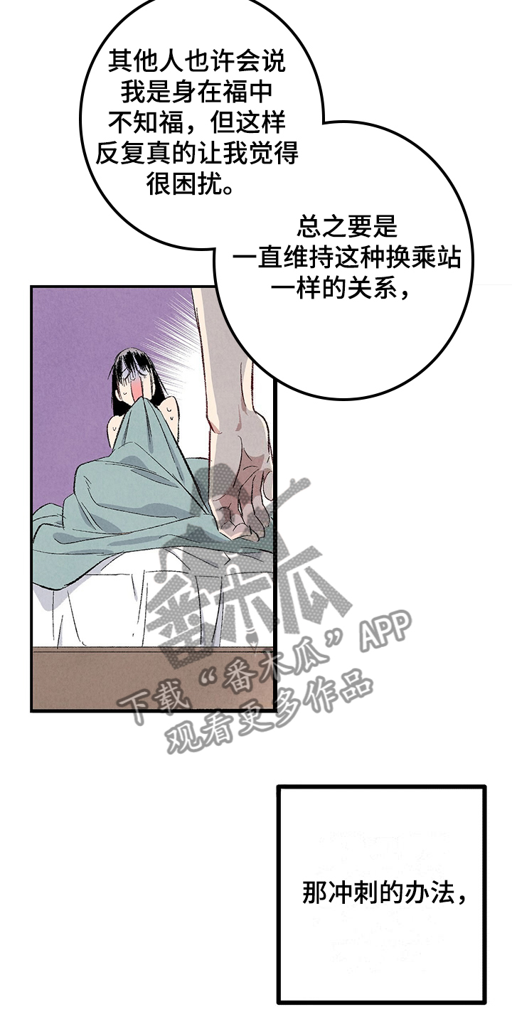 完美密友漫画在线看免费漫画,第86话1图