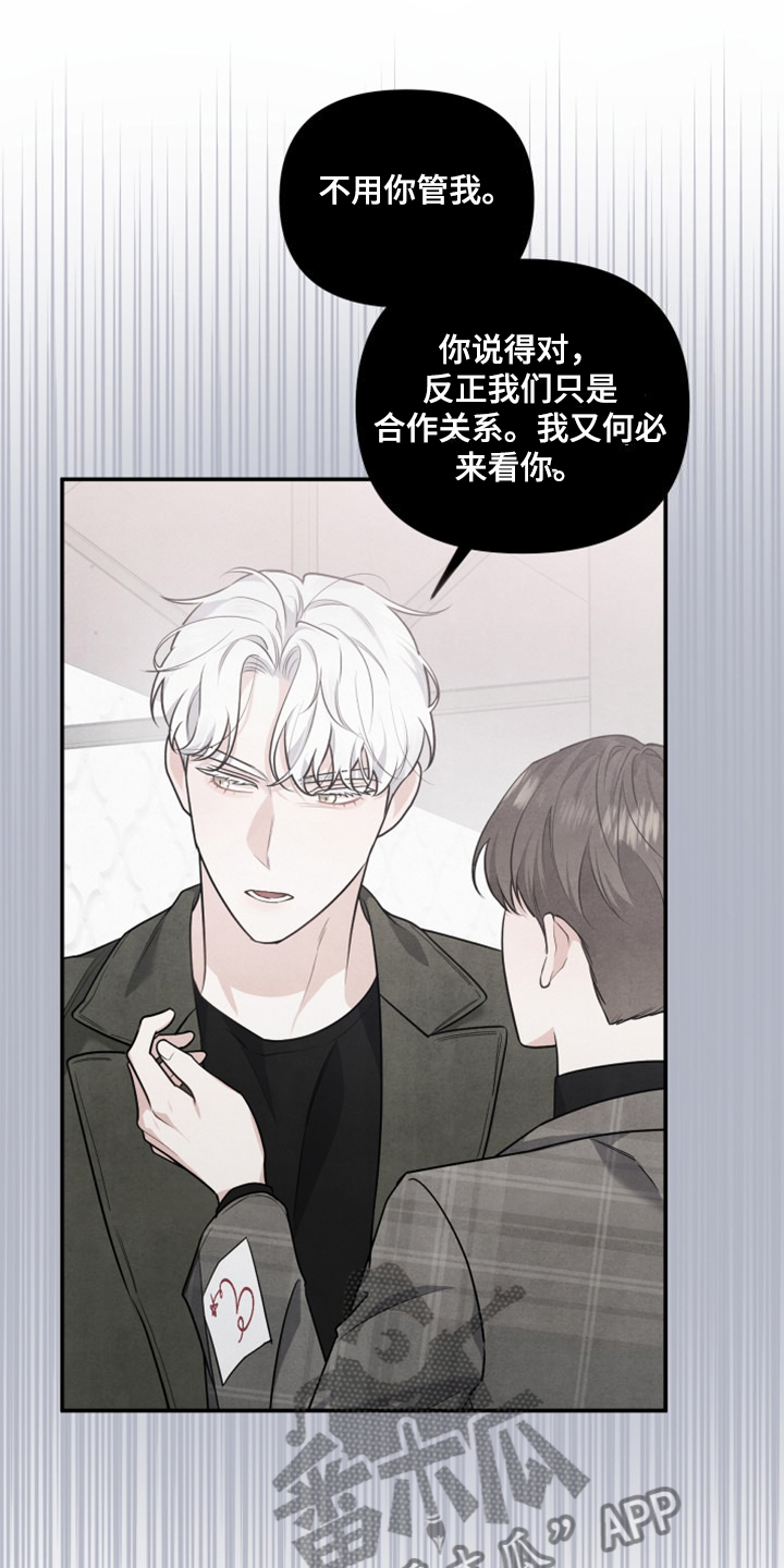 危险接近音乐漫画,第27话2图