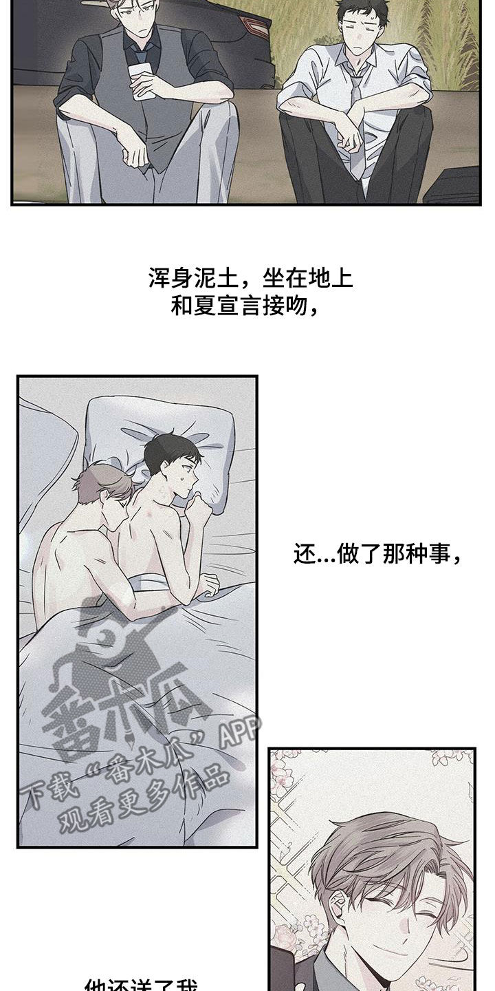 暧昧结果漫画,第41话1图