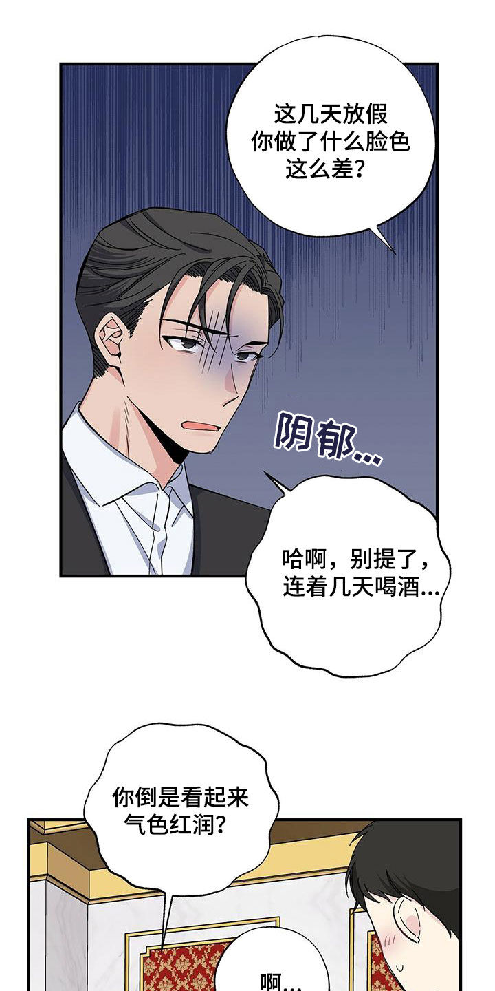 暧昧误会漫画,第42话2图