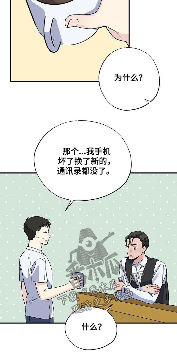 暧昧误会漫画,第42话2图