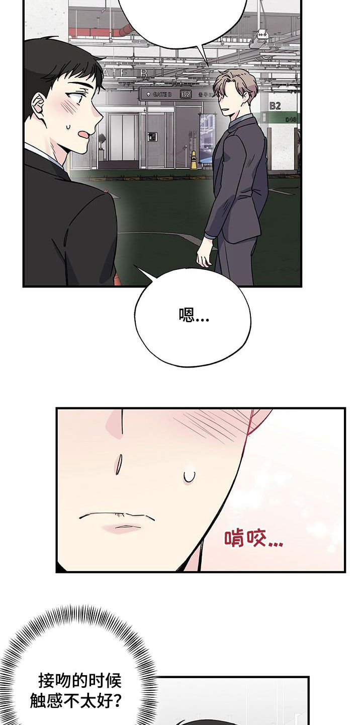 暧昧误会漫画,第41话2图