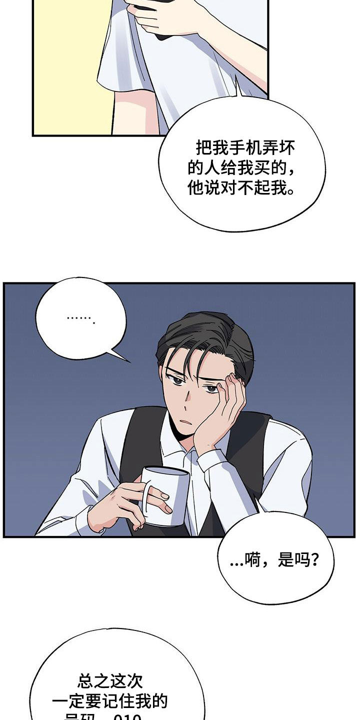 暧昧期的聊天记录漫画,第42话1图