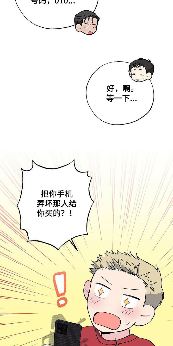 暧昧期的聊天记录漫画,第42话2图