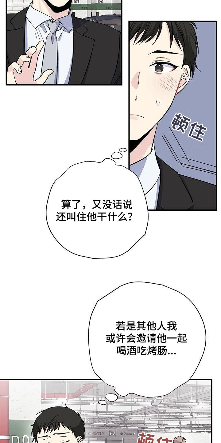 暧昧误会甜文漫画,第41话2图