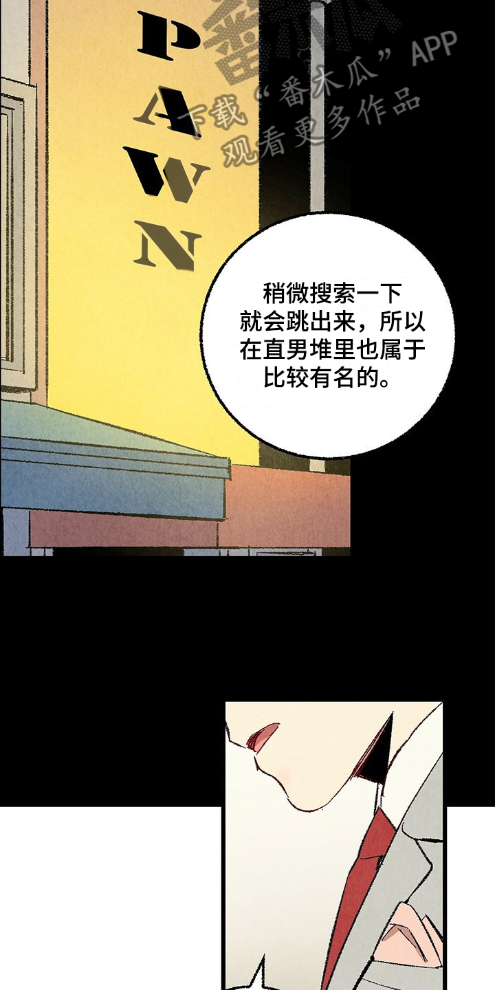 完美密友免费漫画漫画,第87话2图