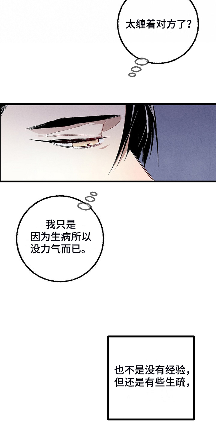 完美密友漫画讲什么漫画,第88话1图