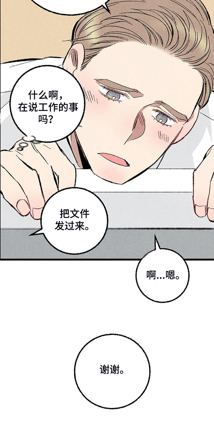 完美密友漫画双男主白英灿漫画,第88话1图