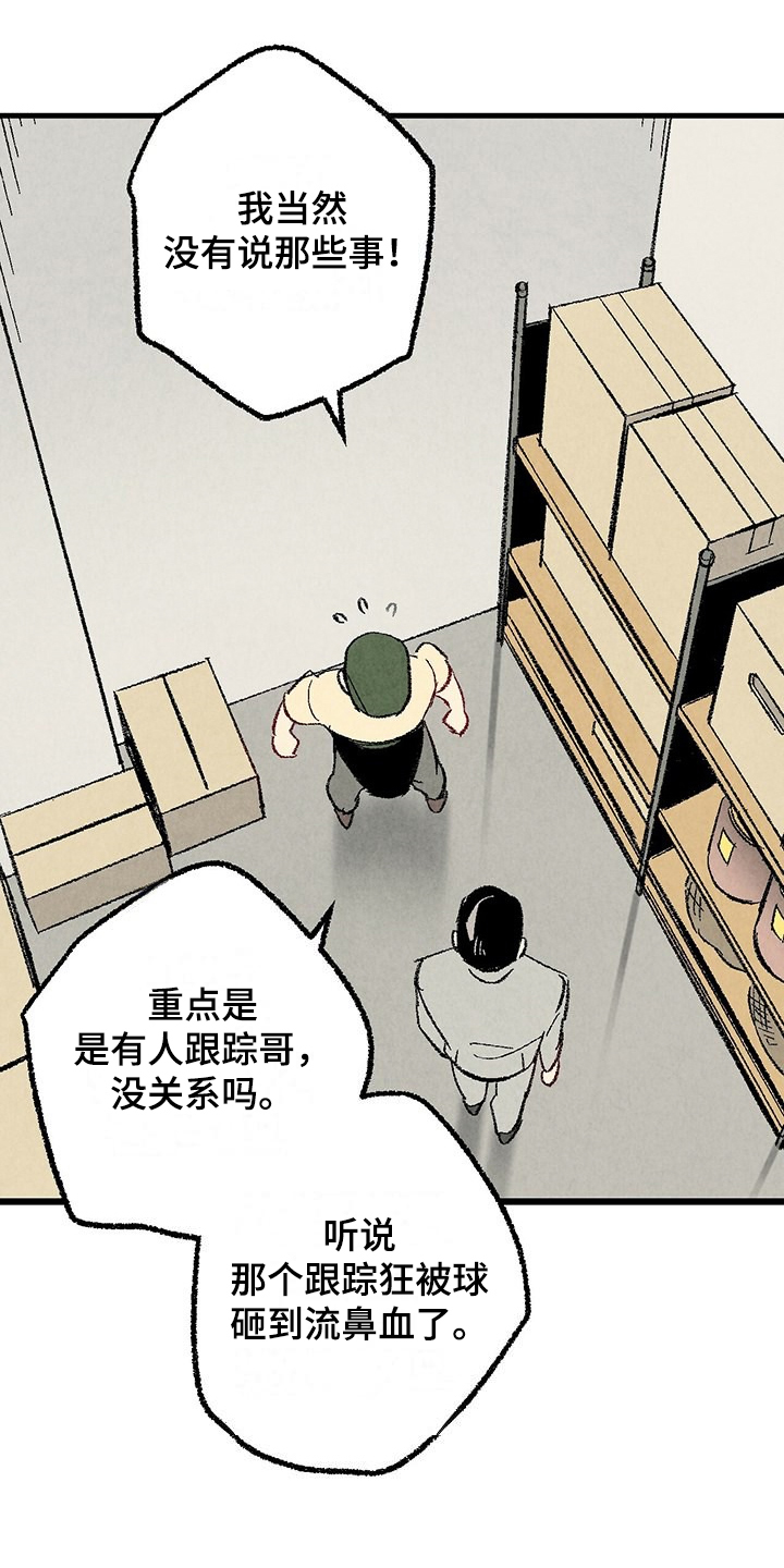 完美密友漫画免费在线观看漫画,第87话2图