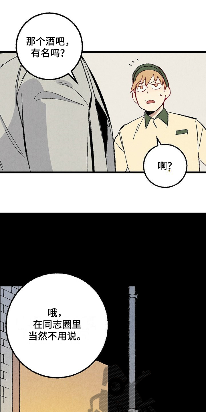 完美密友免费漫画漫画,第87话1图