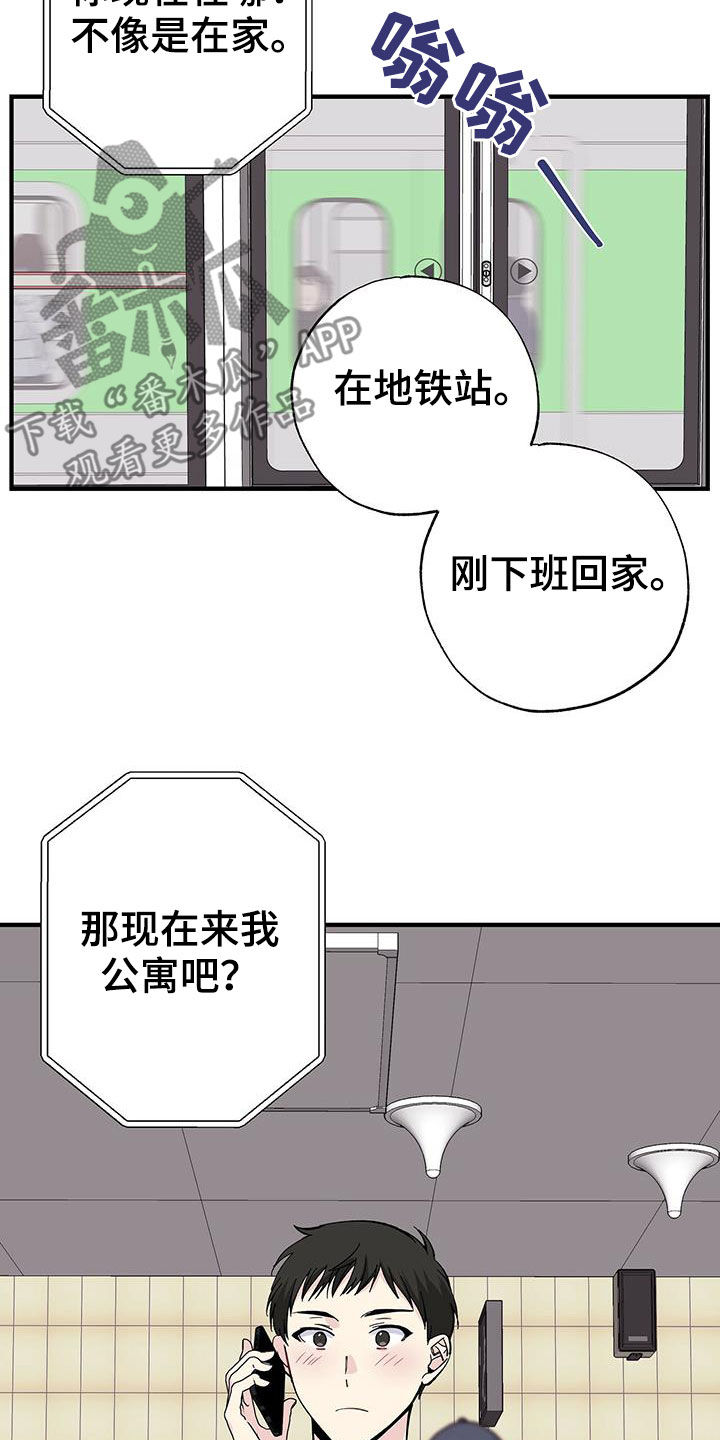 暧昧结果漫画,第43话1图