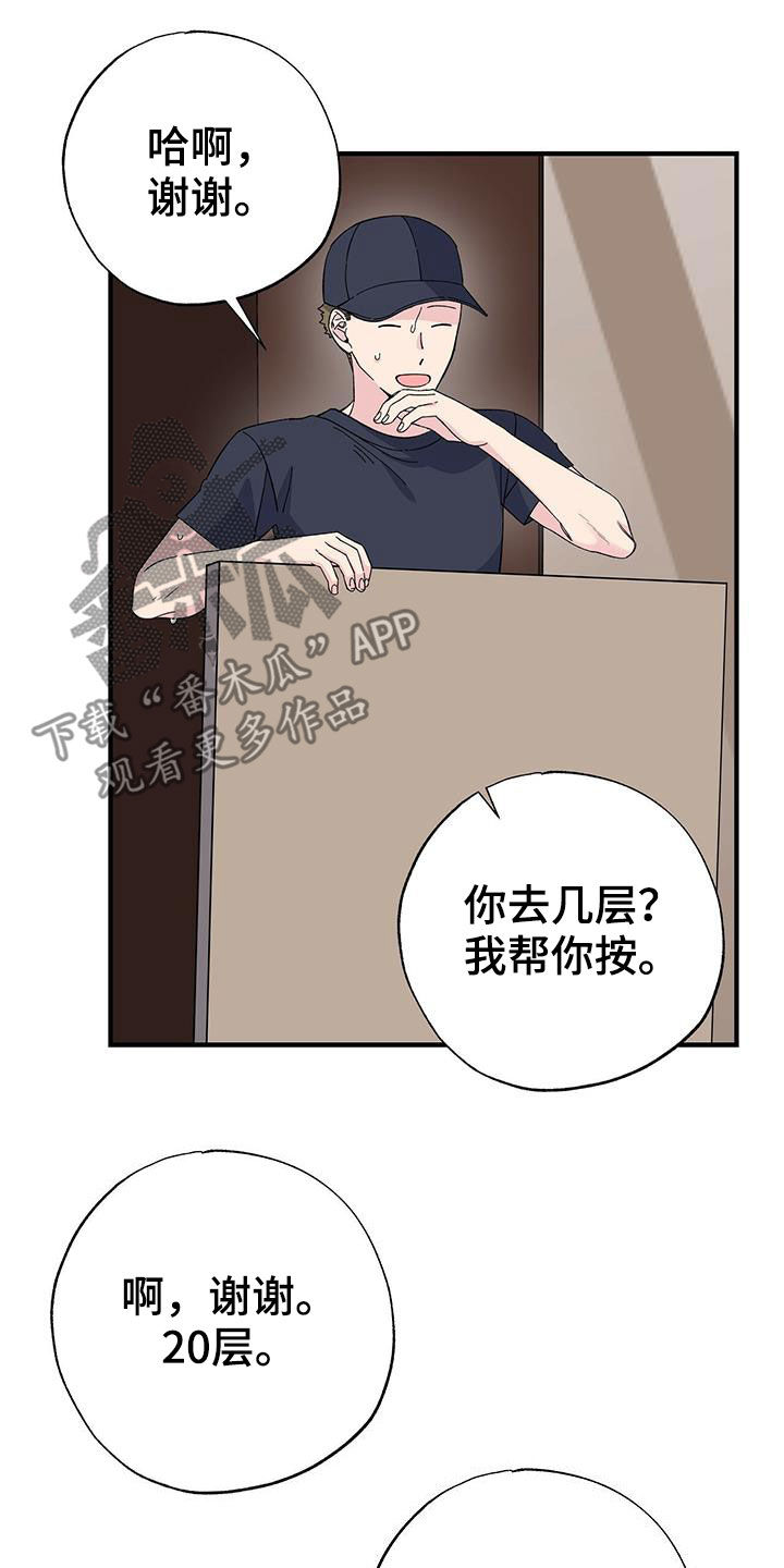 暧昧结果漫画,第43话1图