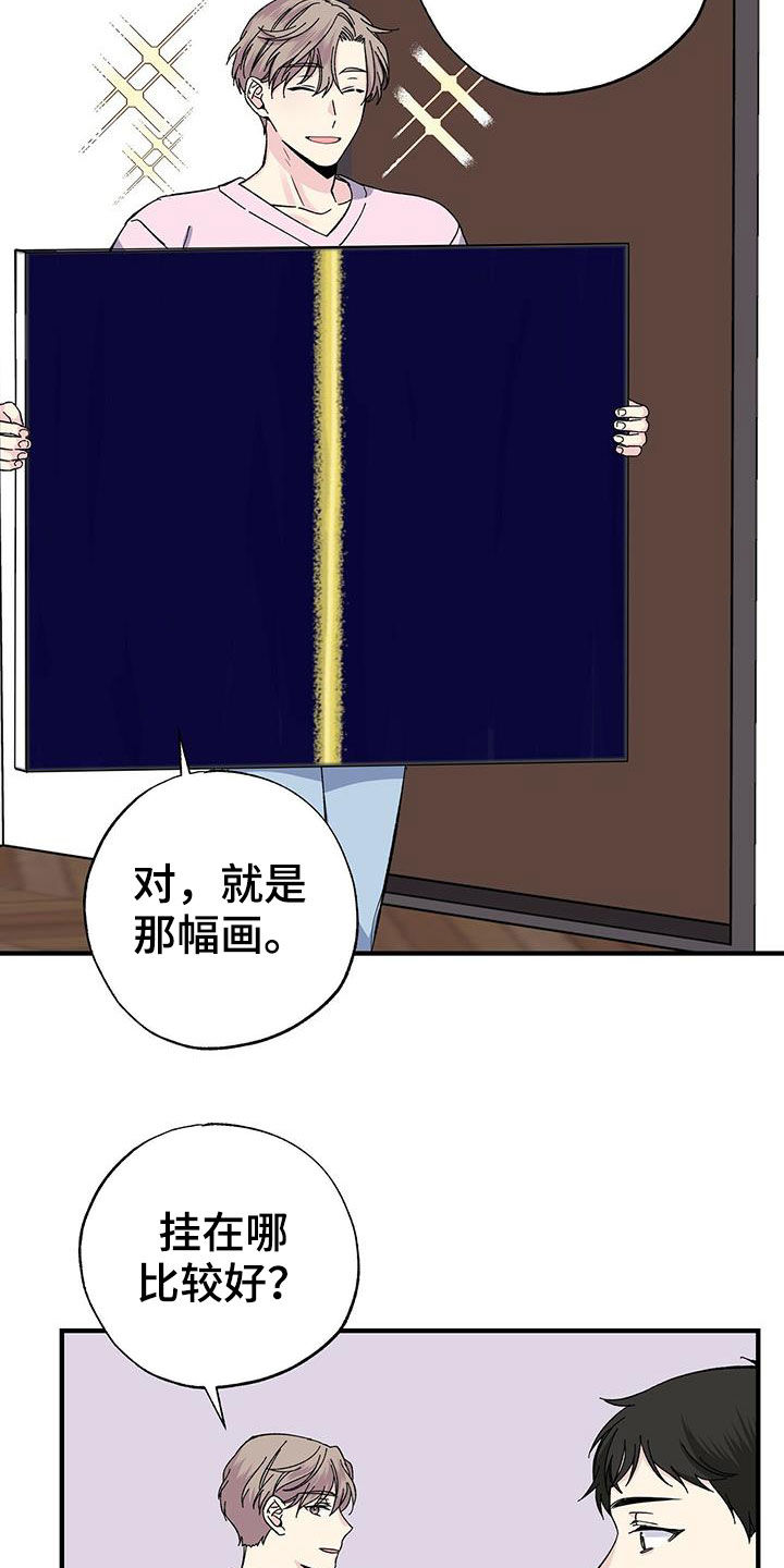 暧昧期最好不要超过多长时间漫画,第44话2图