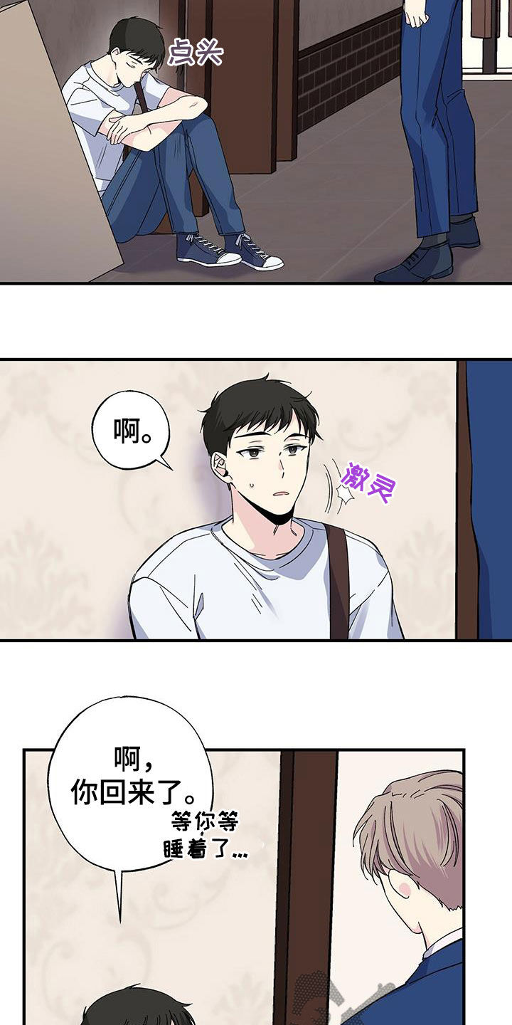 暧昧到老的星座配对漫画,第44话1图